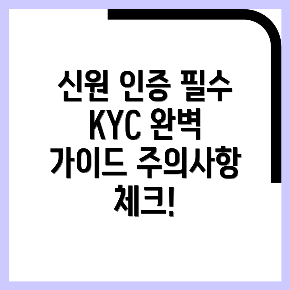 KYC 신원인증