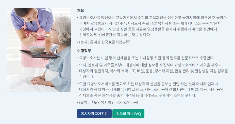 2026 요양보호사 자격증 취득방법 응시자격 (+나이 학원 비용 취득기간 국비지원 시험일정 재발급)