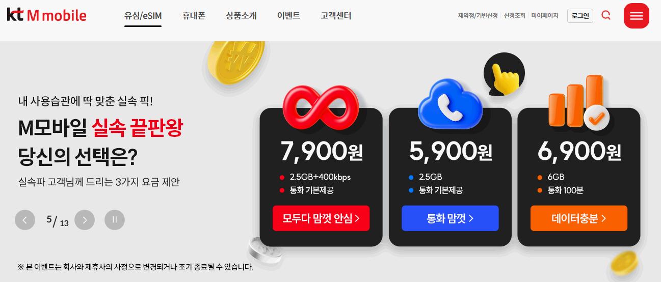 KT-M모바일-시니어-요금제