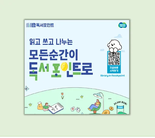 천권으로 독서포인트제
