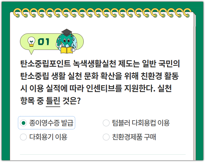 정책브리핑 퀴즈 지구의날 이벤트