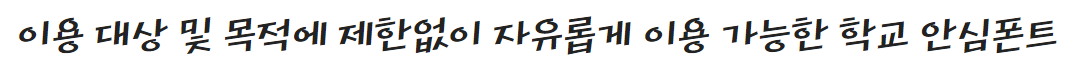 학교안심 소나기
