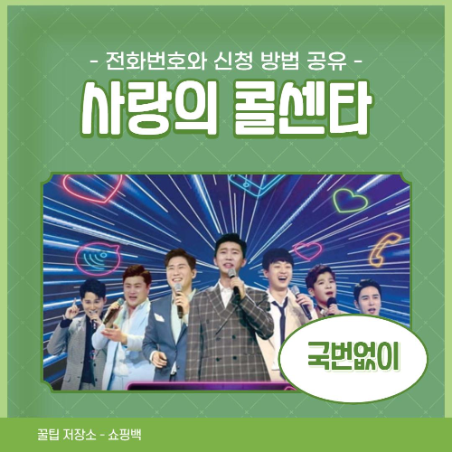 사랑의 콜센타 전화번호 홈페이지 바로가기 사랑의 콜센타 전화번호 홈페이지 바로가기