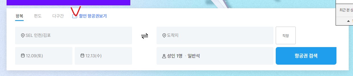땡처리항공권
