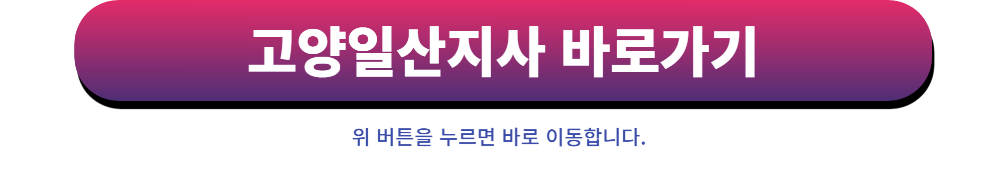 고양일산지사 바로가기 링크 이미지