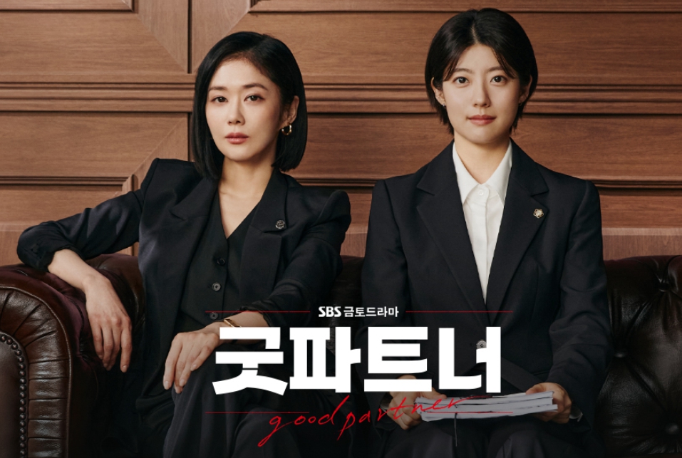 굿파트너 포스터