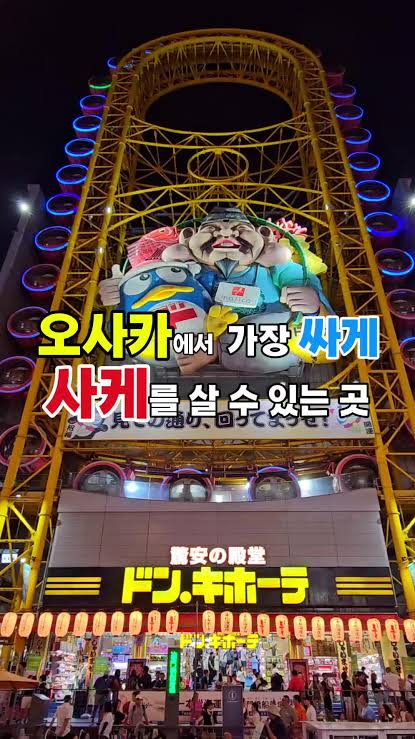 일본 돈키호테 위스키 면세