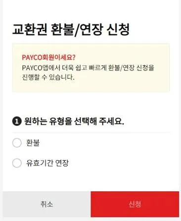 페이코 고객센터