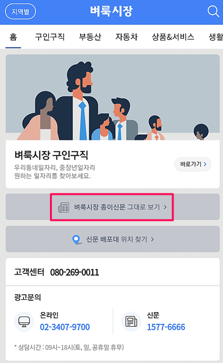 벼룩시장-모바일-사이트-바로가기