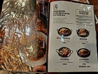 육시리전골메뉴