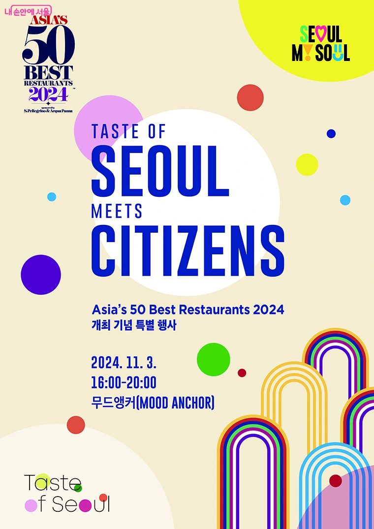 안성재셰프 아시아 50 베스트 레스토랑 참여방법