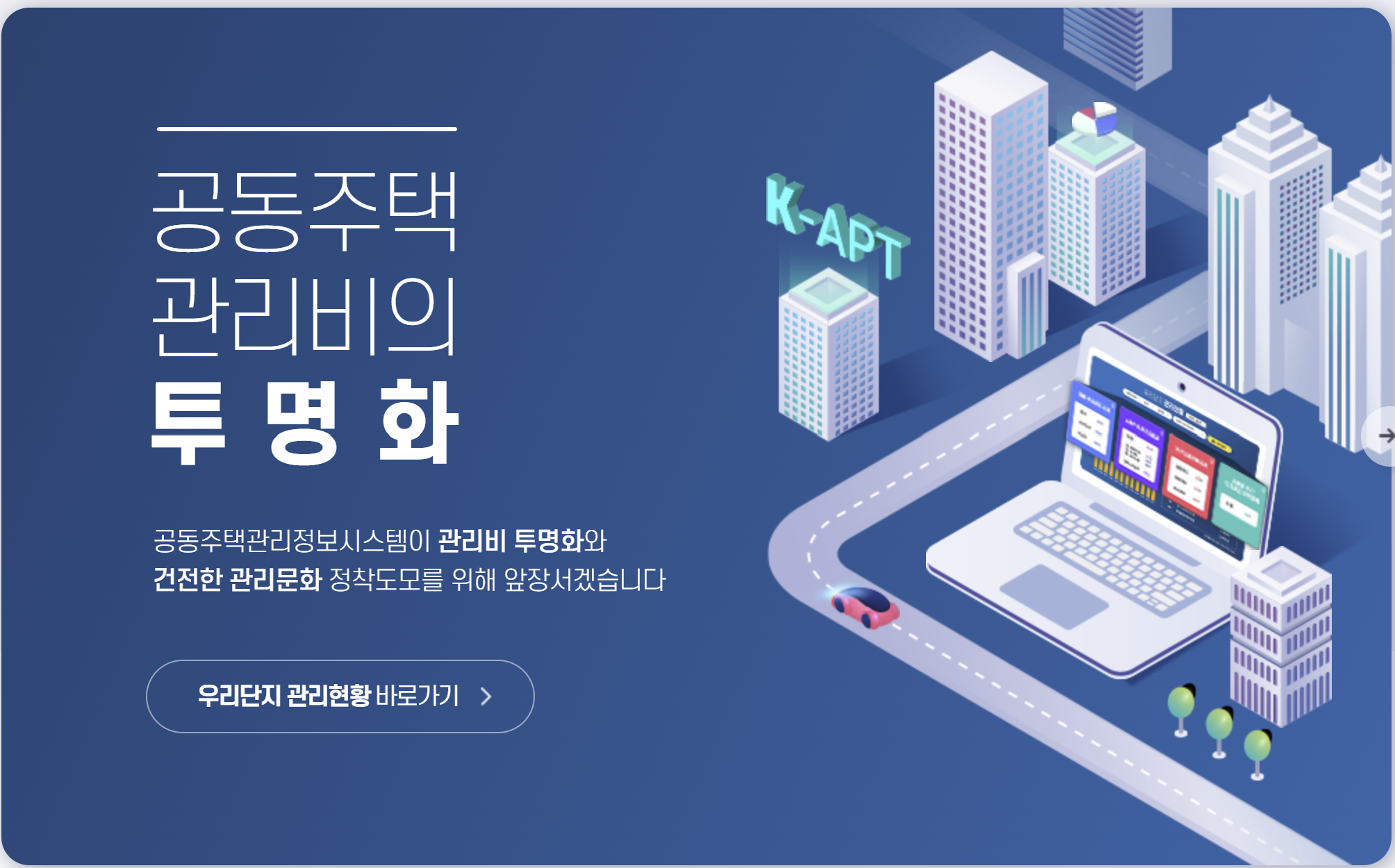 공동주택관리정보시스템