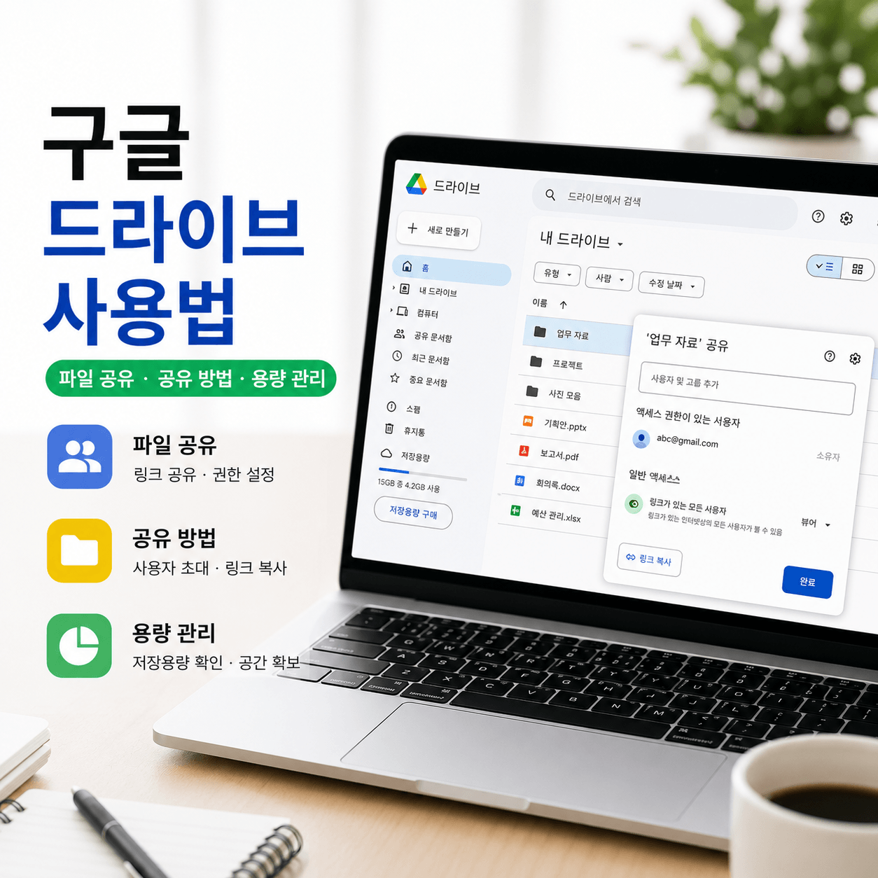 구글 드라이브 사용방법