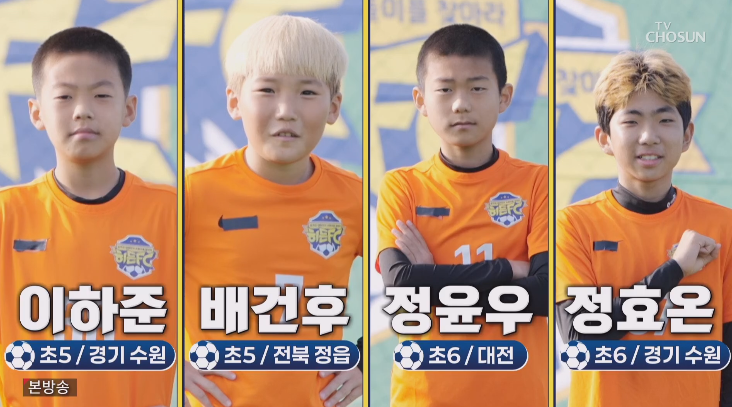 히든FC 최종 13인의 유소년 선수 명단