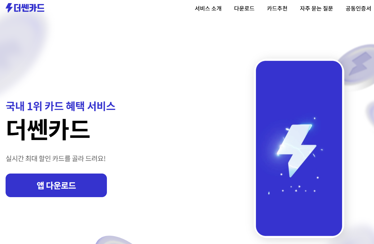 금융정보-더쎈카드05-출처-홈페이지