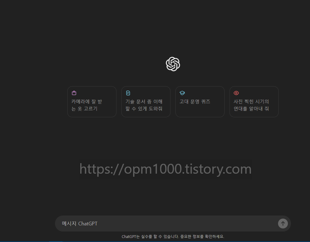 챗-지피티-다크모드-적용후-화면-인증-장시간-사용시-눈피로감소