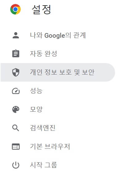 구글-쿠키삭제하는법