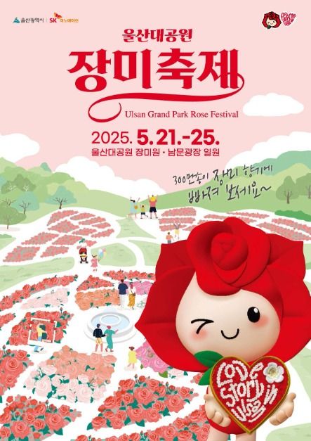 장미축제 포스터