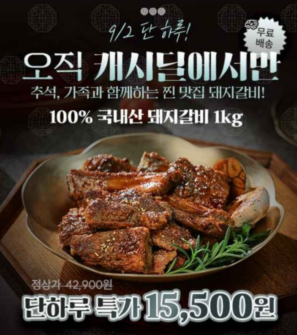 한땀갈비 한돈수제갈비 캐시워크 돈버는 퀴즈 정답