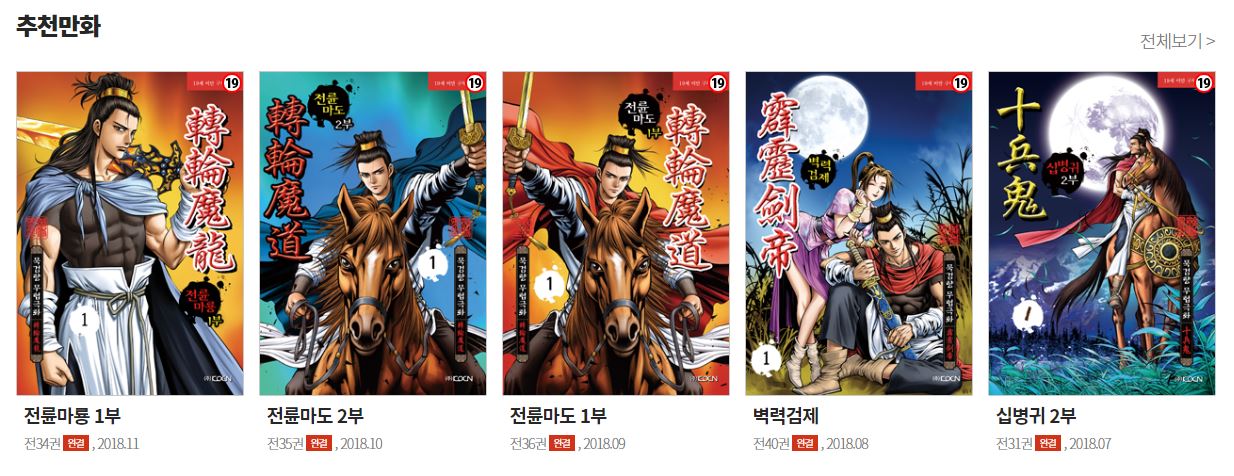 묵검향 홈페이지 무료만화