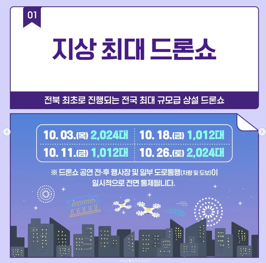 2024 전주페스타 일정 교통편 및 주차