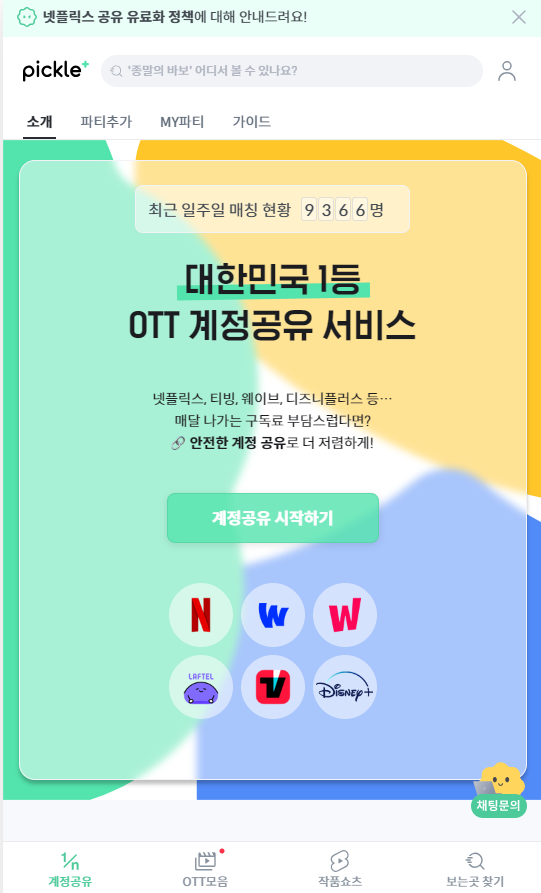 피클플러스-시작화면