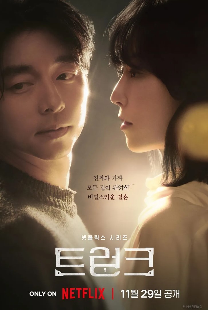 트렁크 포스터