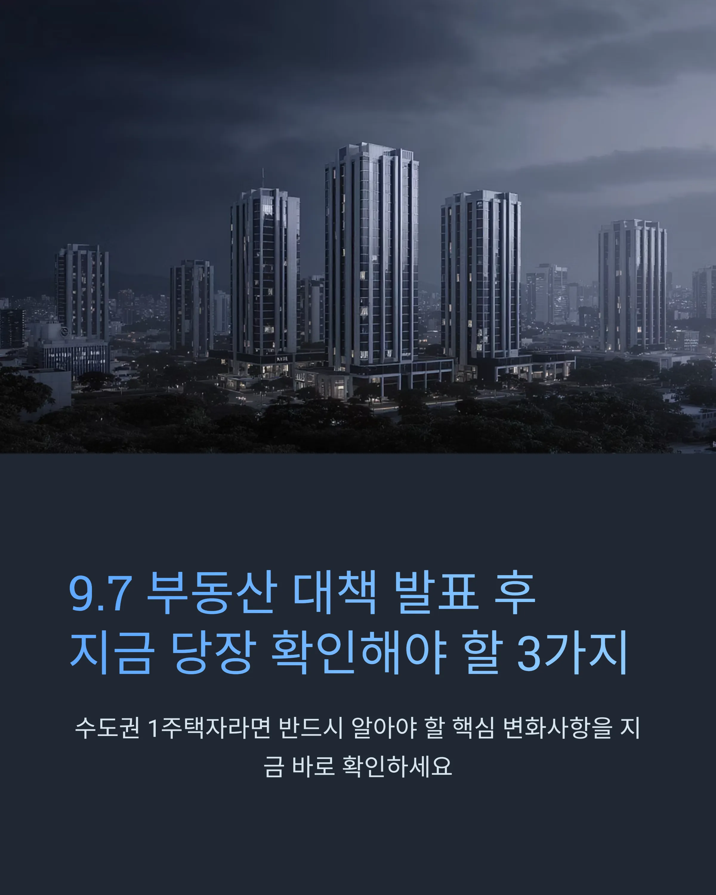부동산 대책