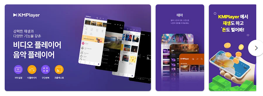 KM 플레이어(KM Player) 어플, 고화질 비디오 음악 플레이어