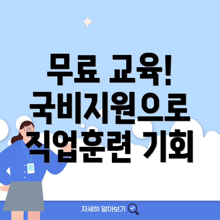 인제군 국비지원 무료교육