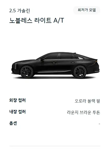 기아-2027-K8-연비-제원-가격-모의견적