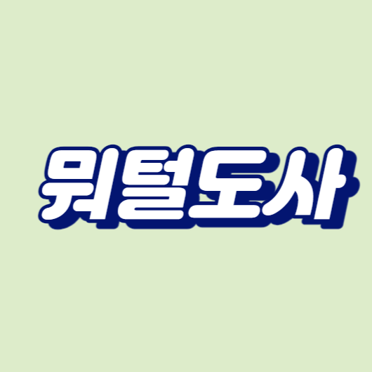 뭐털도사