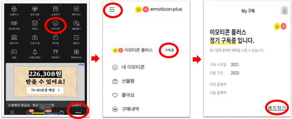 해지방법 이미지1