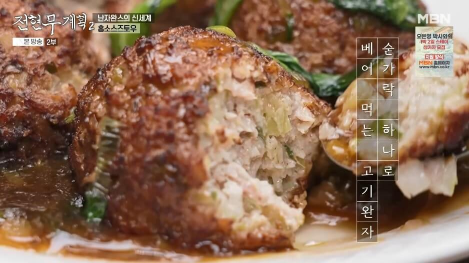 전현무계획 인천 정통 중화요리 맛집 산동포자