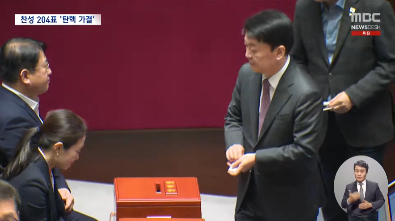 탄핵 심판 절차 (출처 : MBC)
