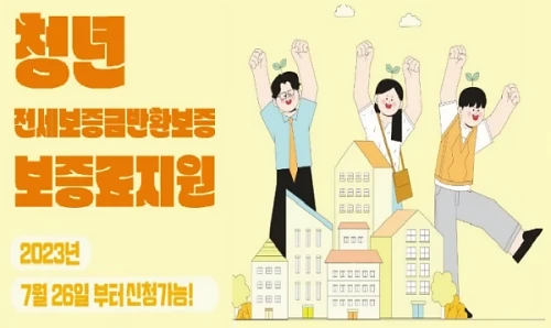 청년-전세보증금반환보증-지원대상