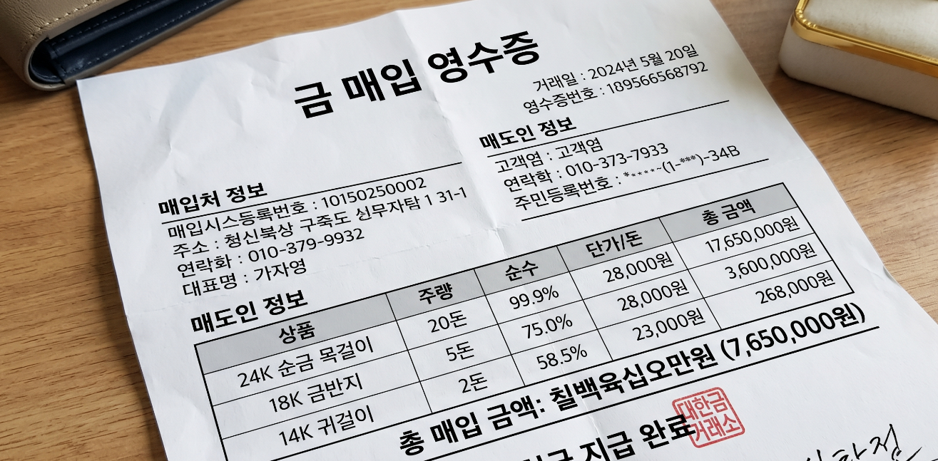 부가세 및 공임비 영수증