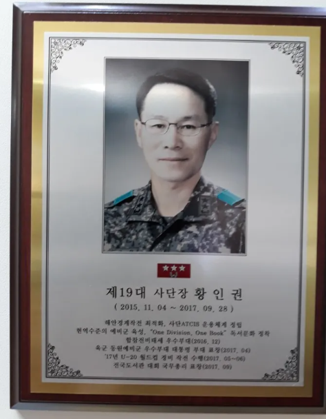 황인권 대장 군 초기 경력