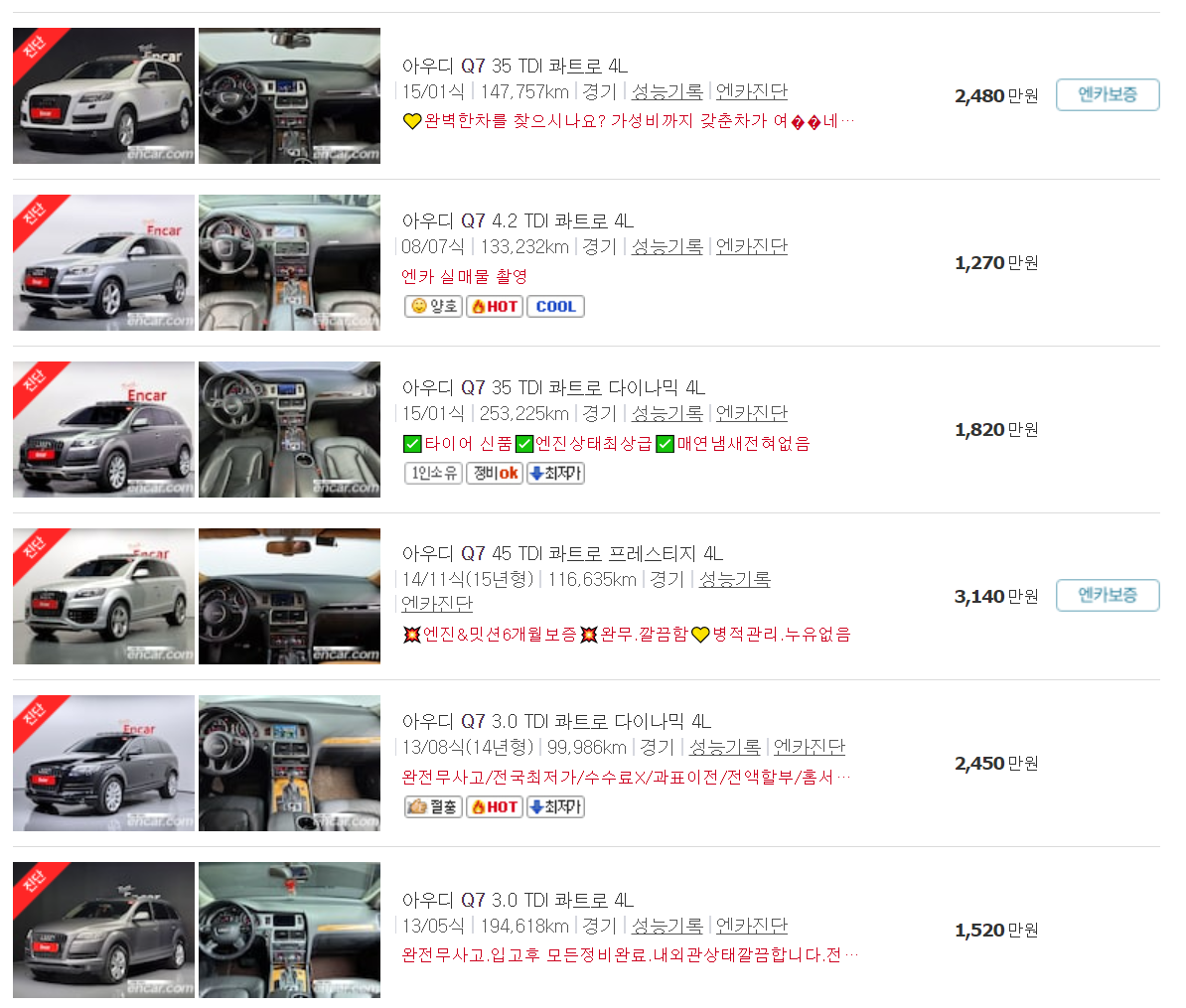 Q7-중고차-가격-1세대