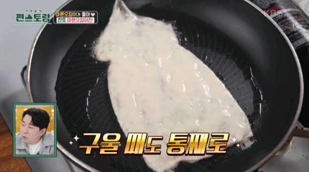 마른오징어전
