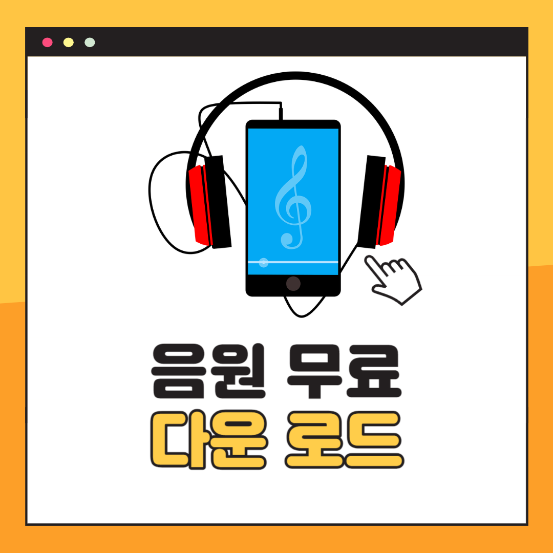 음원 다운로드 Best3