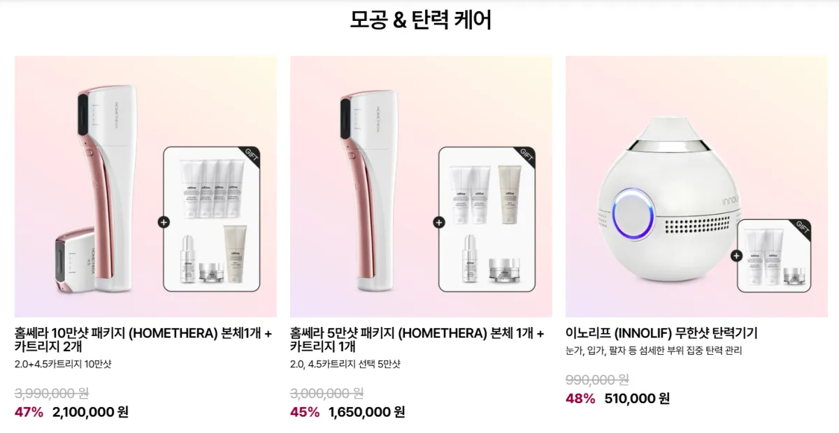 홈쎄라기기
