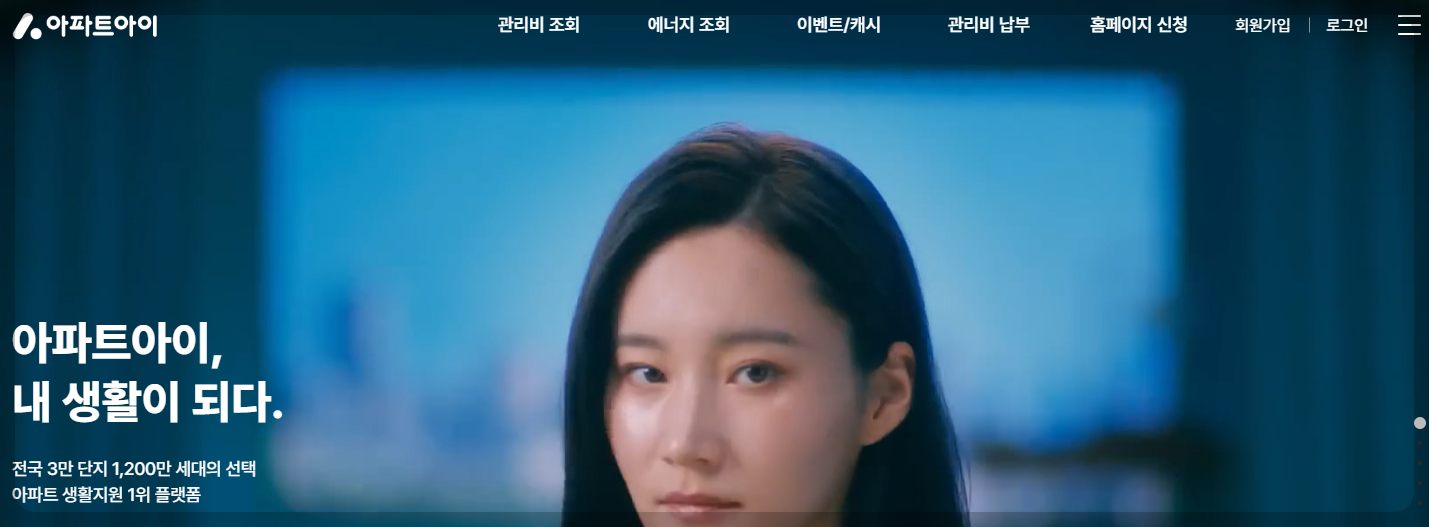 아파트아이