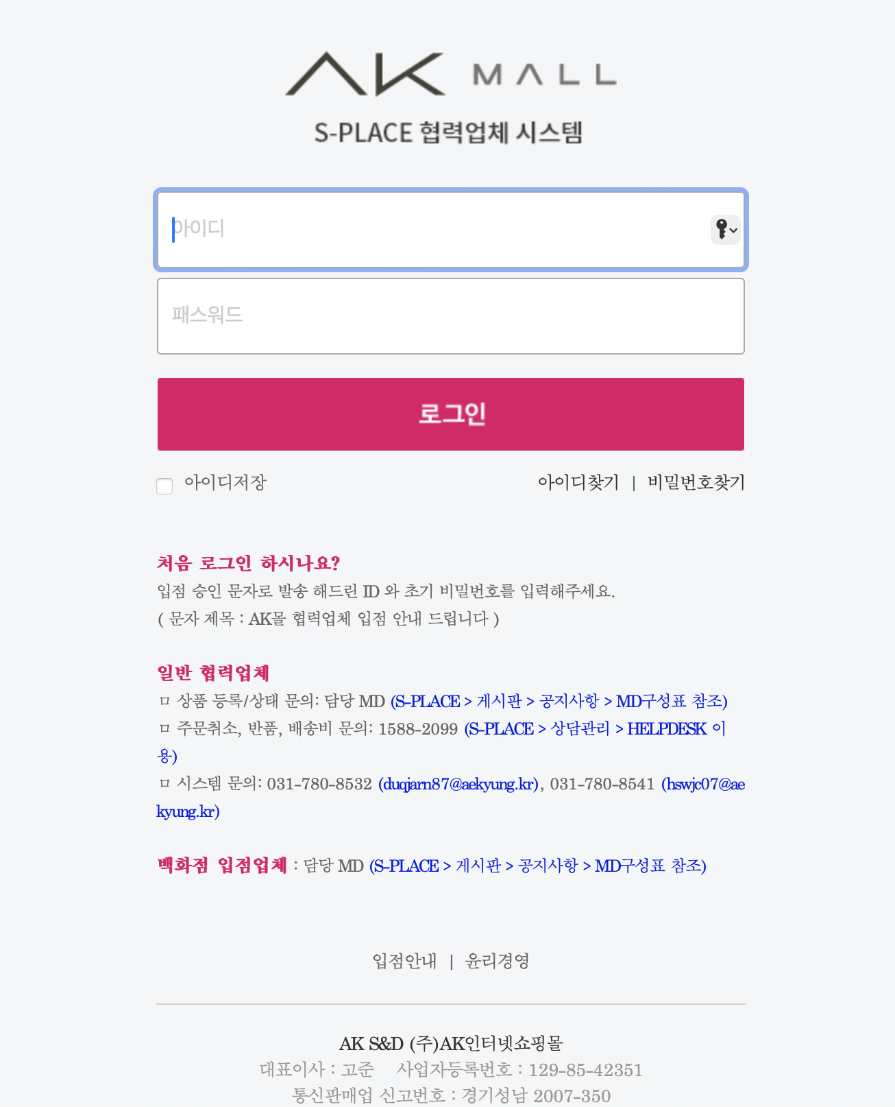 AK MALL S-PLACE 협력업체 시스템