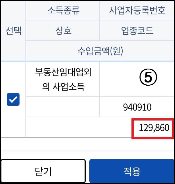 사업소득-확인