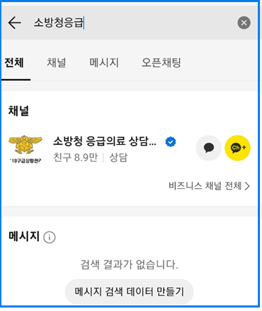 119응급의료상담서비스 이용법