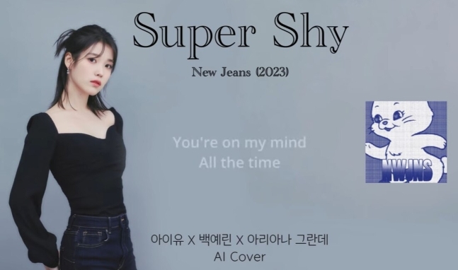 뉴진스 super shy AI 커버