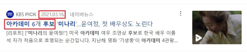 영화 미나리 아카데미 후보 지정 기사