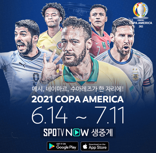 2021년-코파-아메리카-이미지