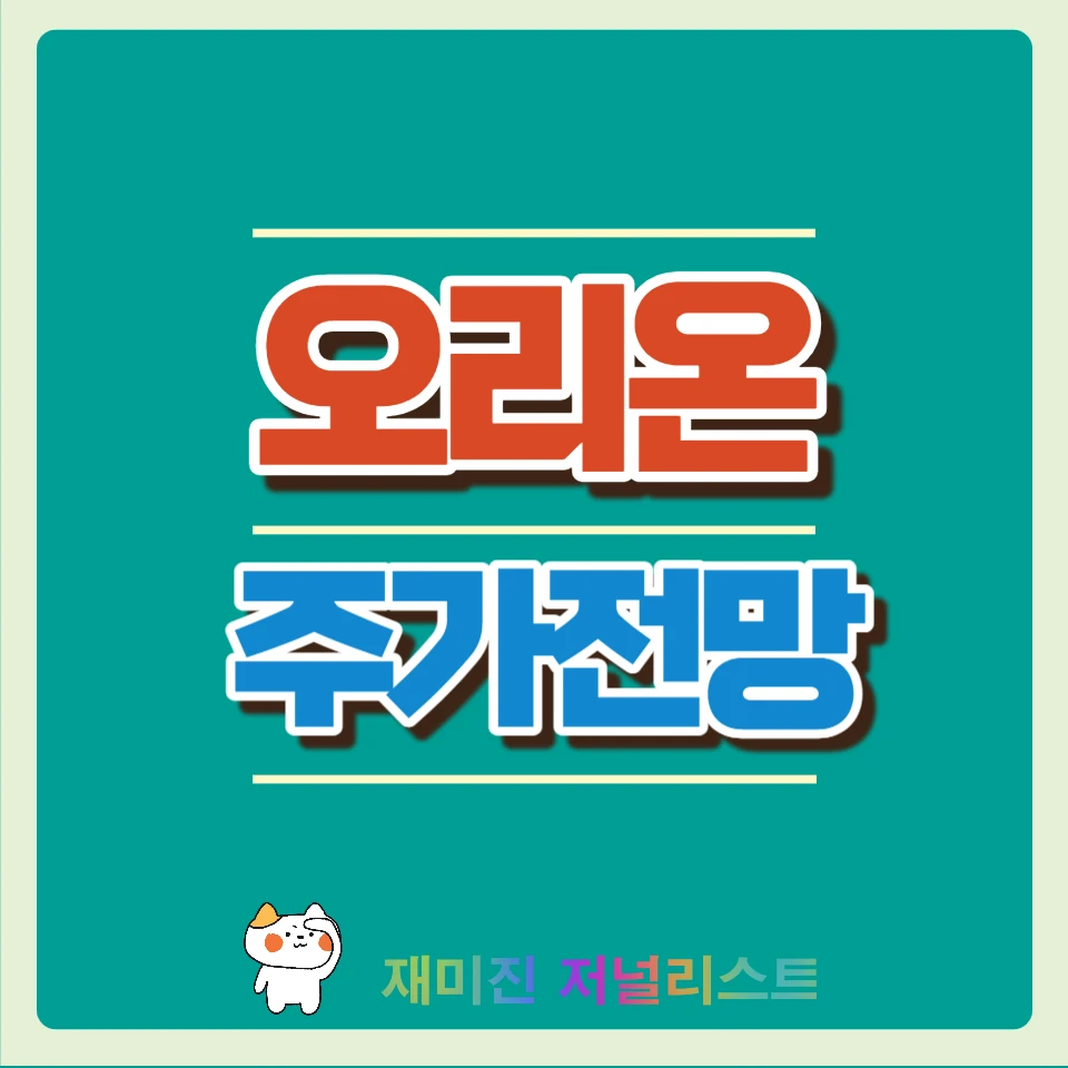 오리온